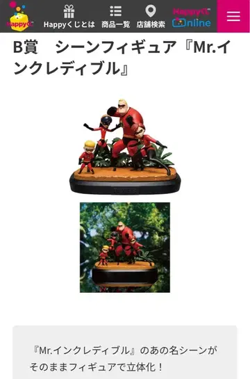 HAPPY 복권 PIXAR 2025 미스터 인크레더블 피규어 (덤 포함)