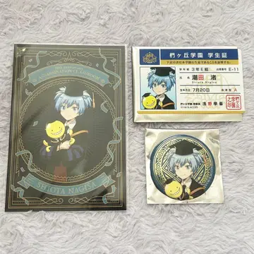 암살교실 시오타 나기사 학생증 포스카 캔뱃지 10주년