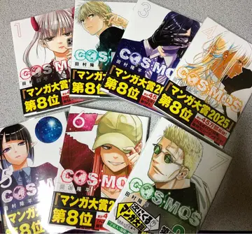 COSMOS 전권 세트 1-7권 타무라 류헤이