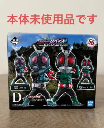 제일복권 가면라이더 리바이스 D상