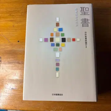 성경 성서협회 공동번역 구약성서 속편 포함 대형 SI63DC