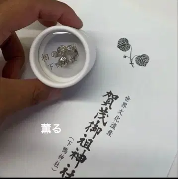 카모 신사 아이오이샤 반지 부적 아이노와카모리 실버