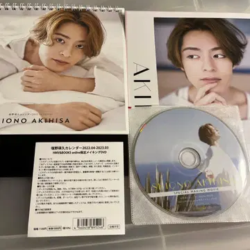 시오노 아키히사 달력 2022 DVD 포함