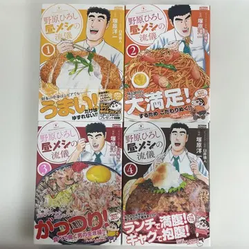 노하라 히로시 점심 식사의 방식 1-12권 세트