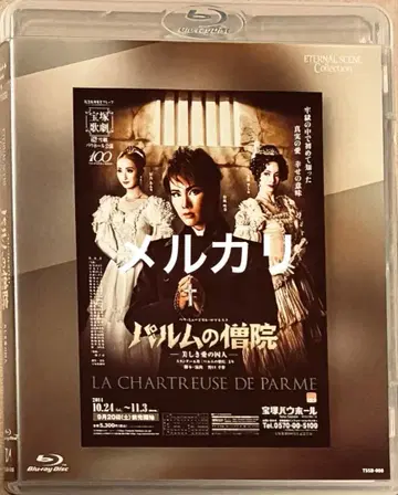 Blu-ray 다카라즈카 가극단 파르무의 수도원