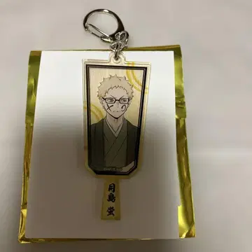 하이큐!! 새해의 정점 츠키시마 케이