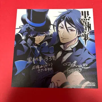 흑집사 33권 애니메이트 특전 미니 색지 시엘 세바스찬