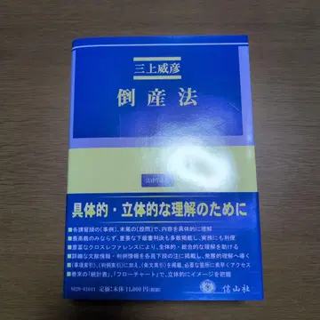도산법 미카미 타케히코 저