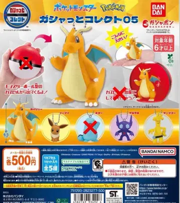 포켓몬스터 가샤토 콜렉트 05
