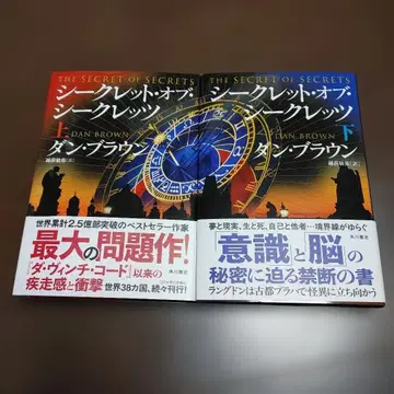 시크릿 오브 시크릿. 상, 하 2권