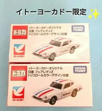 토미카 이토요카도 오리지널 트리콜로르 컬러 페어레이디Z 2대
