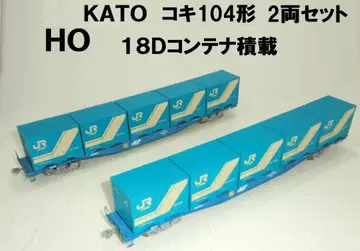 HO 게이지 KATO 코키104형 D18 컨테이너 적재 2량 세트