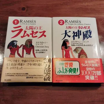 태양의 왕 라무세스 & 대사원 1 2권 세트