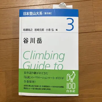 Climbing Guide to 타니가와다케