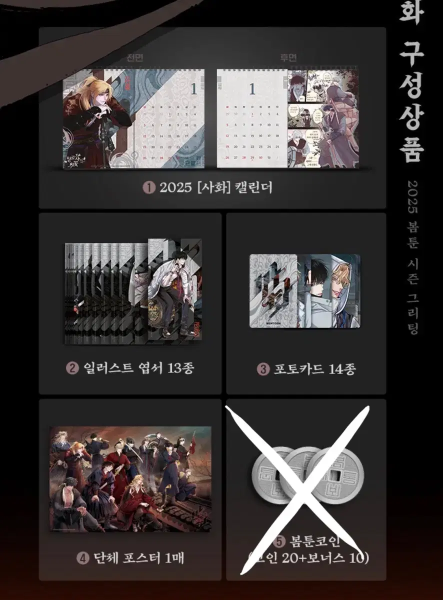 2025 봄툰 사화 시그 시즌그리팅 원가 이하 양도 bomtoon sg | Buy from Bunjang via Kfriday Proxy