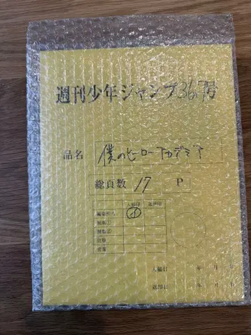 나의 히어로 아카데미아 디지털 원고 프린트 최종화