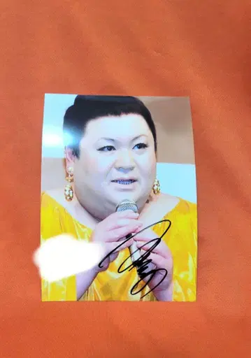 마츠코 디럭스 친필 사인 사진 2L