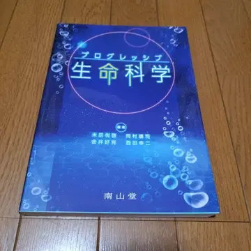 프로그레시브 생명 과학