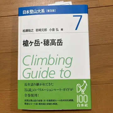야리가타케 호타카다케 클라이밍 가이드