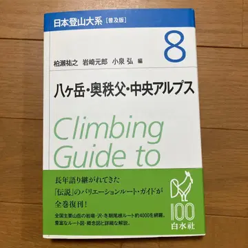 Climbing Guide to 야츠가타케 오쿠치치부 중앙 알프스