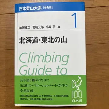 홋카이도 도호쿠 산 Climbing Guide