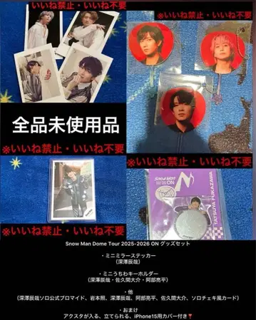 Snow Man Dome Tour 2025-2026 ON 굿즈 세트
