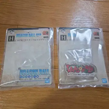 드래곤볼 40주년 ~그 두 번째 이야기~ 제일복권 H상 로고 북 2종