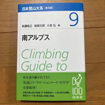 남알프스 클라이밍 가이드