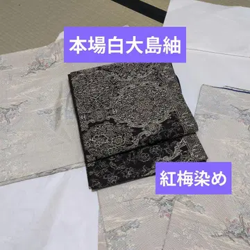 미사용 본고장 백 오시마 명주 홍매실 염색 후쿠로 오비 세트