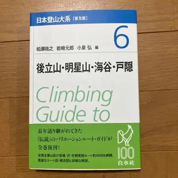 Climbing Guide to 후타테야마 묘조산 카이다니 토가쿠시