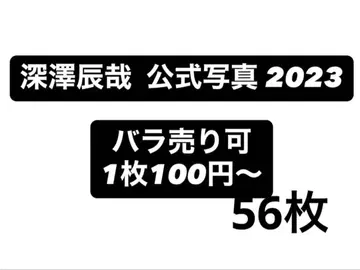 Snow Man 후카사와 타츠야 공식 사진