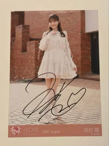 =LOVE 이코러브 타카마츠 히토미 초특급 도주중 브로마이드 친필 사인