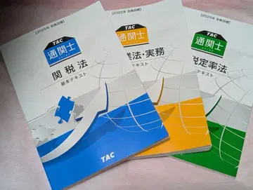 2025년 합격 목표 TAC 관세사 시험 기본 텍스트 문제 풀이 세트