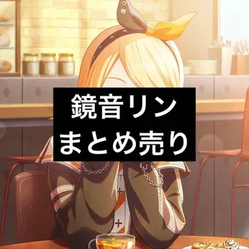 프로세카 카가미네 린 묶음 판매