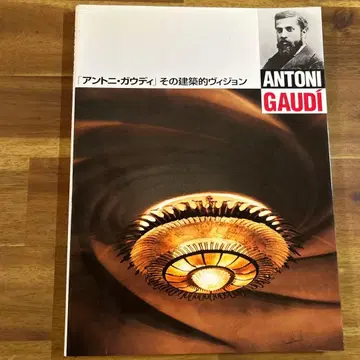 안토니 가우디 그의 건축적 비전