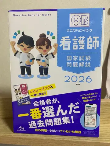 간호사 국가시험 퀘스천뱅크 QB