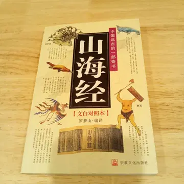 산해경 [문화이트대조본]