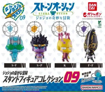 죠죠의 기묘한 모험 스탠드 피규어 컬렉션 09 전 4종 풀 컴프