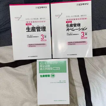 비즈니스 커리어 검정 생산 관리 3급 텍스트 3권 세트
