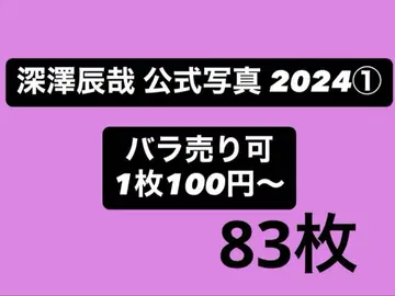 Snow Man 후카사와 타츠야 공식 사진