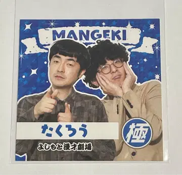 타쿠로 만게키 스티커