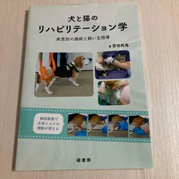 개와 고양이의 재활학