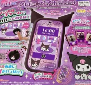 쿠로미 스마트폰 wide