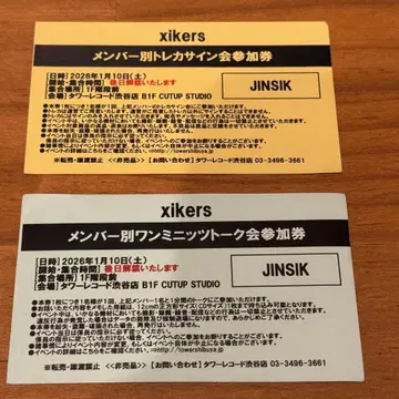 xikers 진식 트레이딩 카드 사인회 원미닛 토크회 참여권 타워 레코드