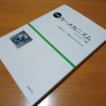 도해 카 메커니즘 파워트레인 편 / 닛케이 Automotive