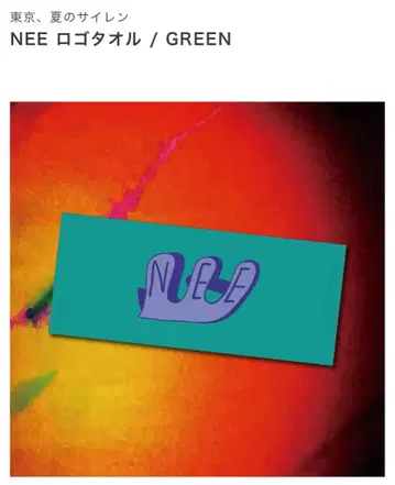 NEE 로고 타월 Green