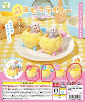 새우튀김 라이더 두 번 튀긴 새우튀김 가챠 새우튀김 플로키