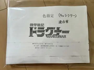 기갑전기 드라그너 300매 설정 자료