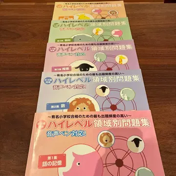 하이레벨 영역별 문제집 6권 세트