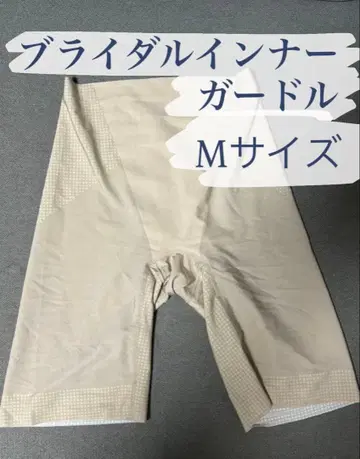 브라이덜 이너 거들